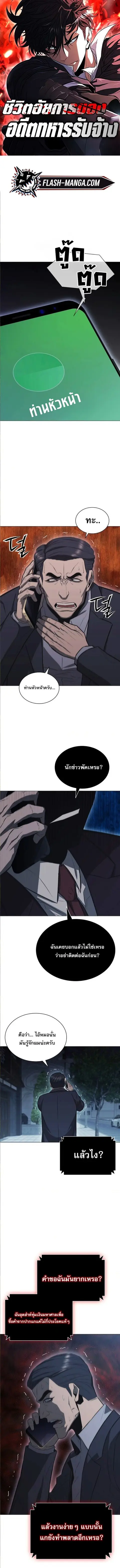 The Former Mercenary’s Life as a Prosecutor ชีวิตอัยการของอดีตทหารรับจ ตอนที่ 8 หน้า 1