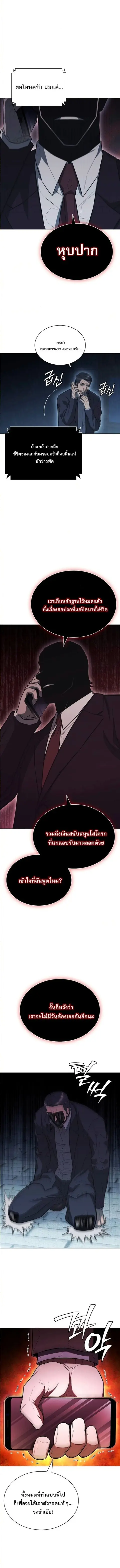 The Former Mercenary’s Life as a Prosecutor ชีวิตอัยการของอดีตทหารรับจ ตอนที่ 8 หน้า 2
