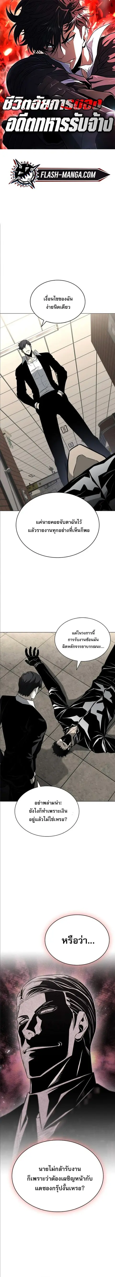 The Former Mercenary’s Life as a Prosecutor ชีวิตอัยการของอดีตทหารรับจ ตอนที่ 9 หน้า 1