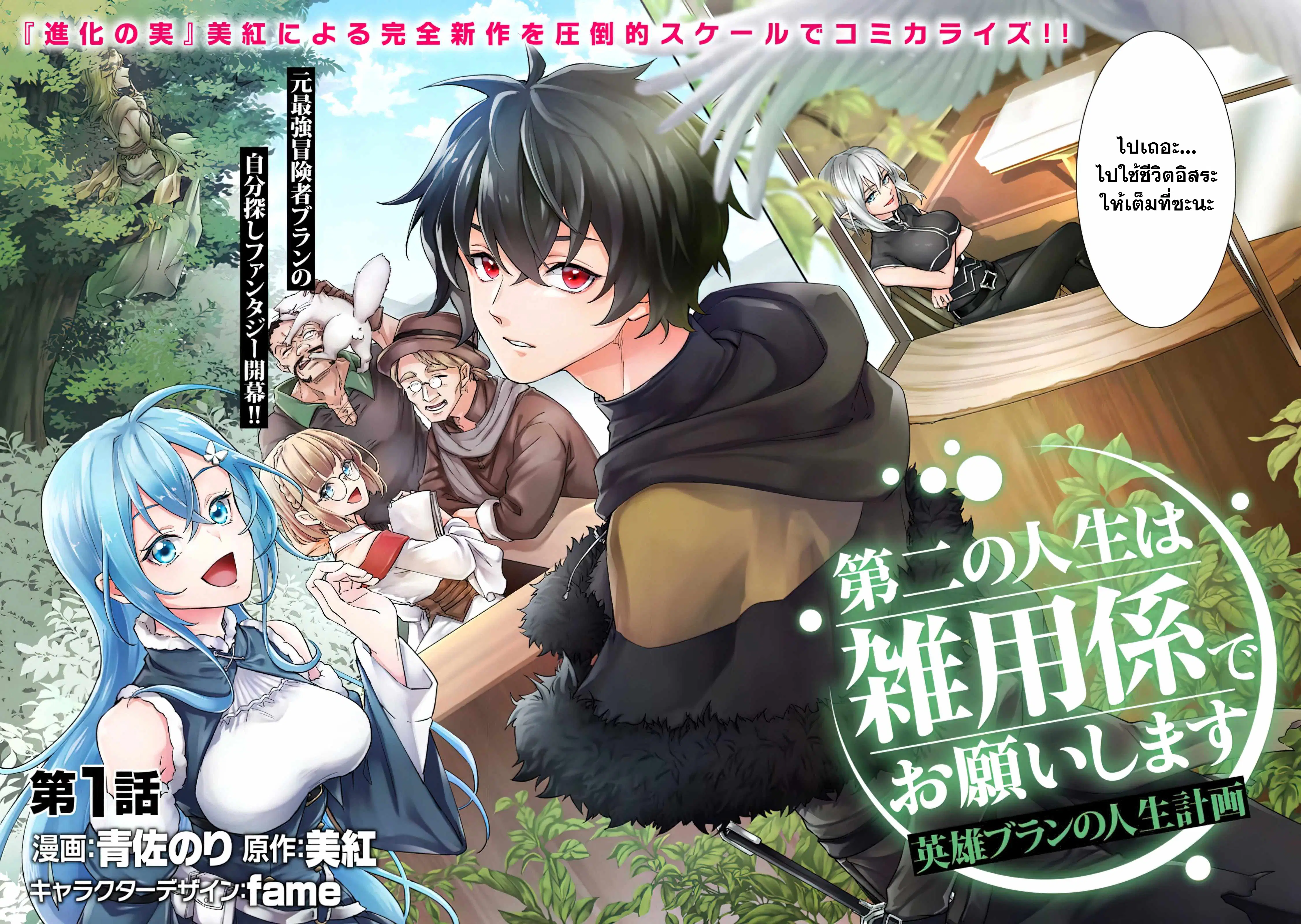 The Former Strongest Hero Lives as a Side Character ตอนที่ 1 หน้า 2