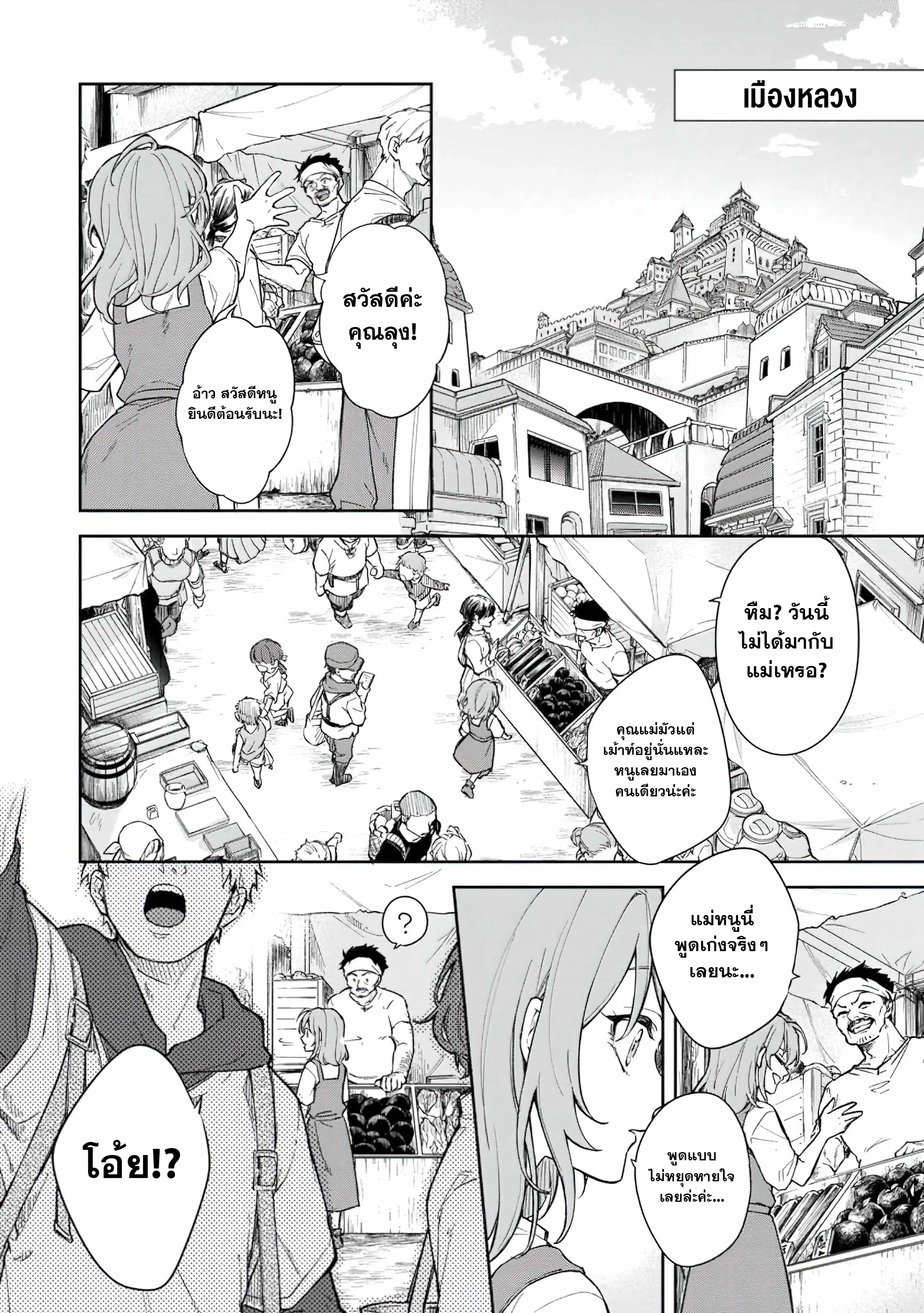 The Former Strongest Hero Lives as a Side Character ตอนที่ 1 หน้า 3