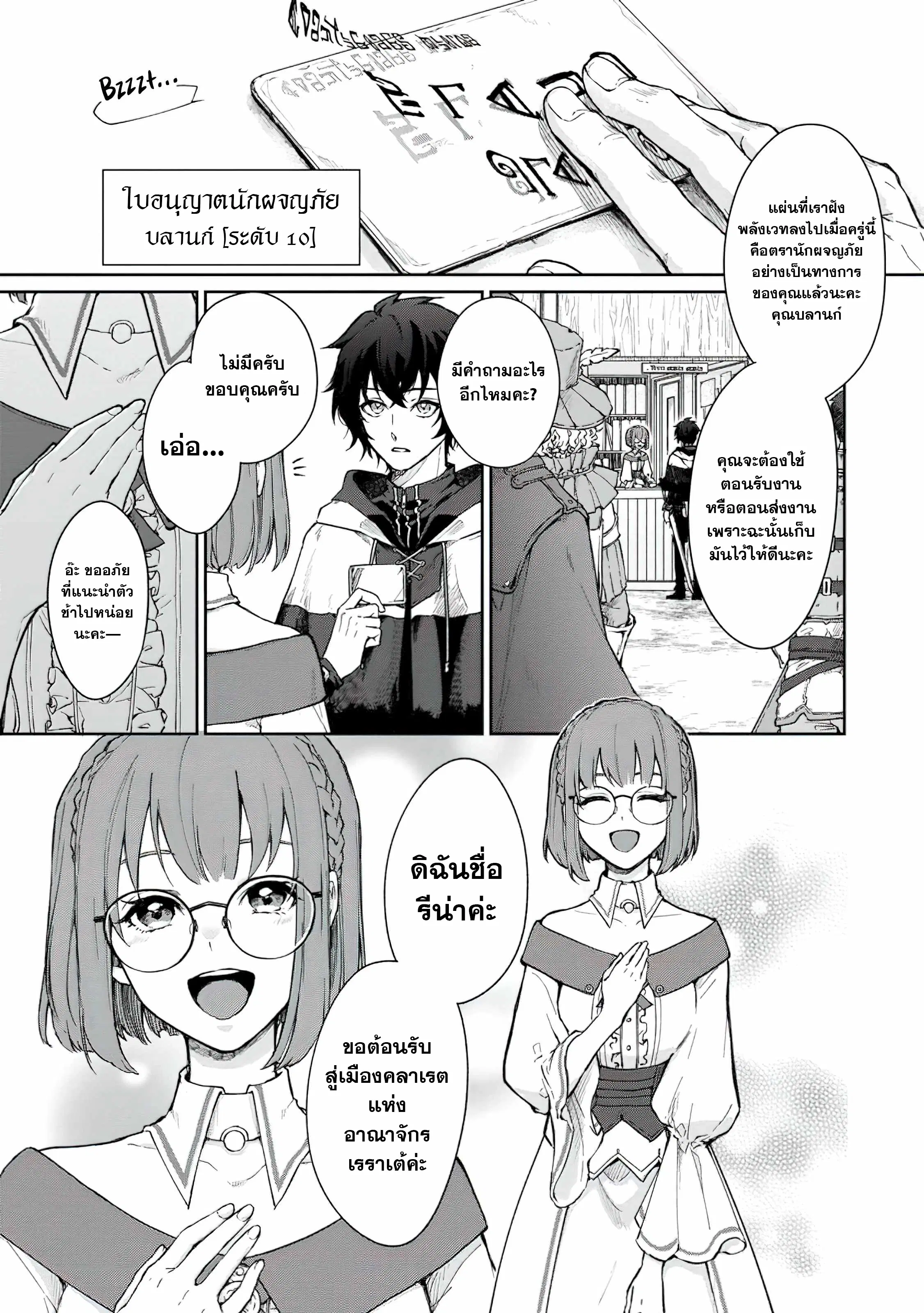 The Former Strongest Hero Lives as a Side Character ตอนที่ 2 หน้า 1