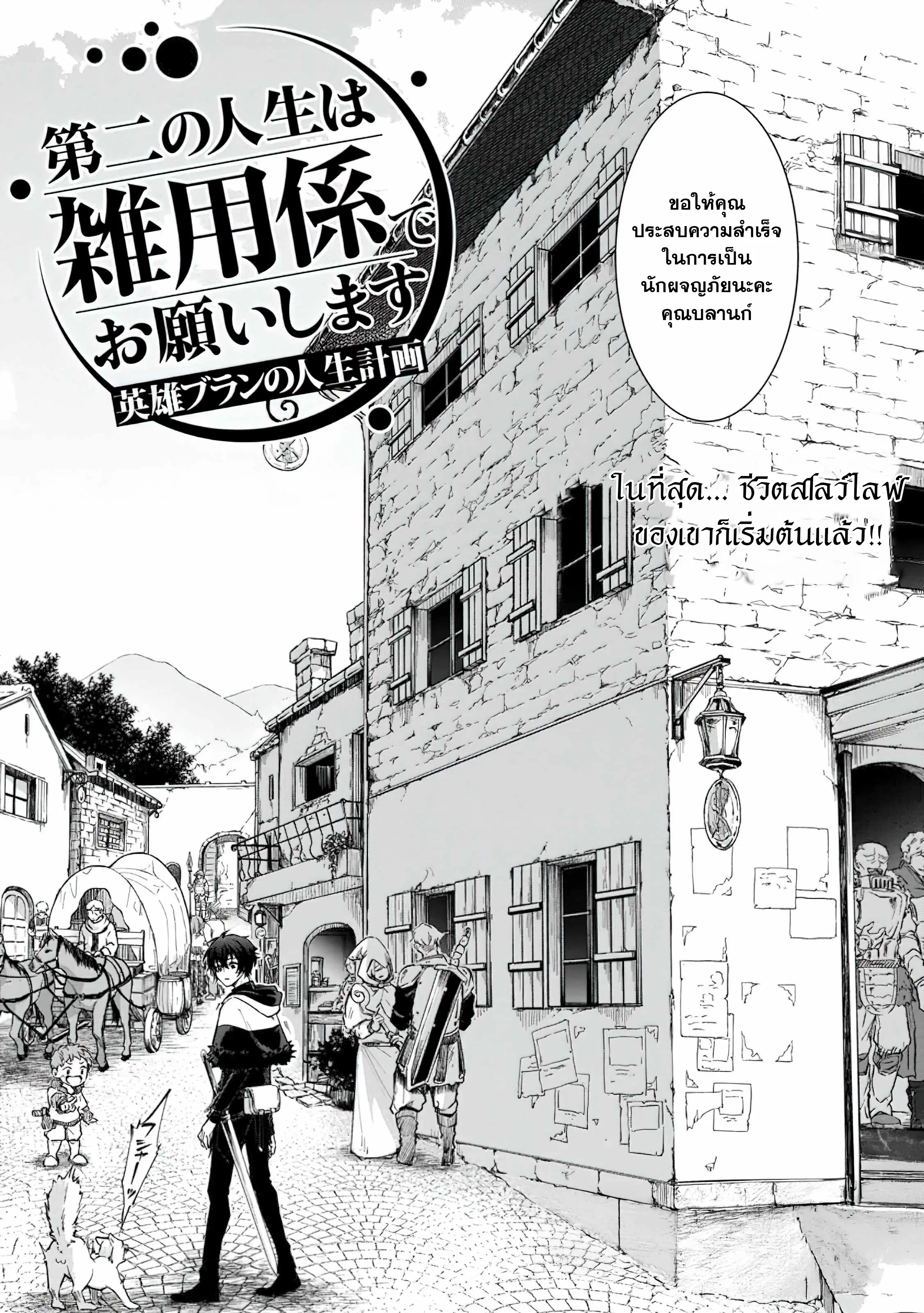 The Former Strongest Hero Lives as a Side Character ตอนที่ 2 หน้า 2