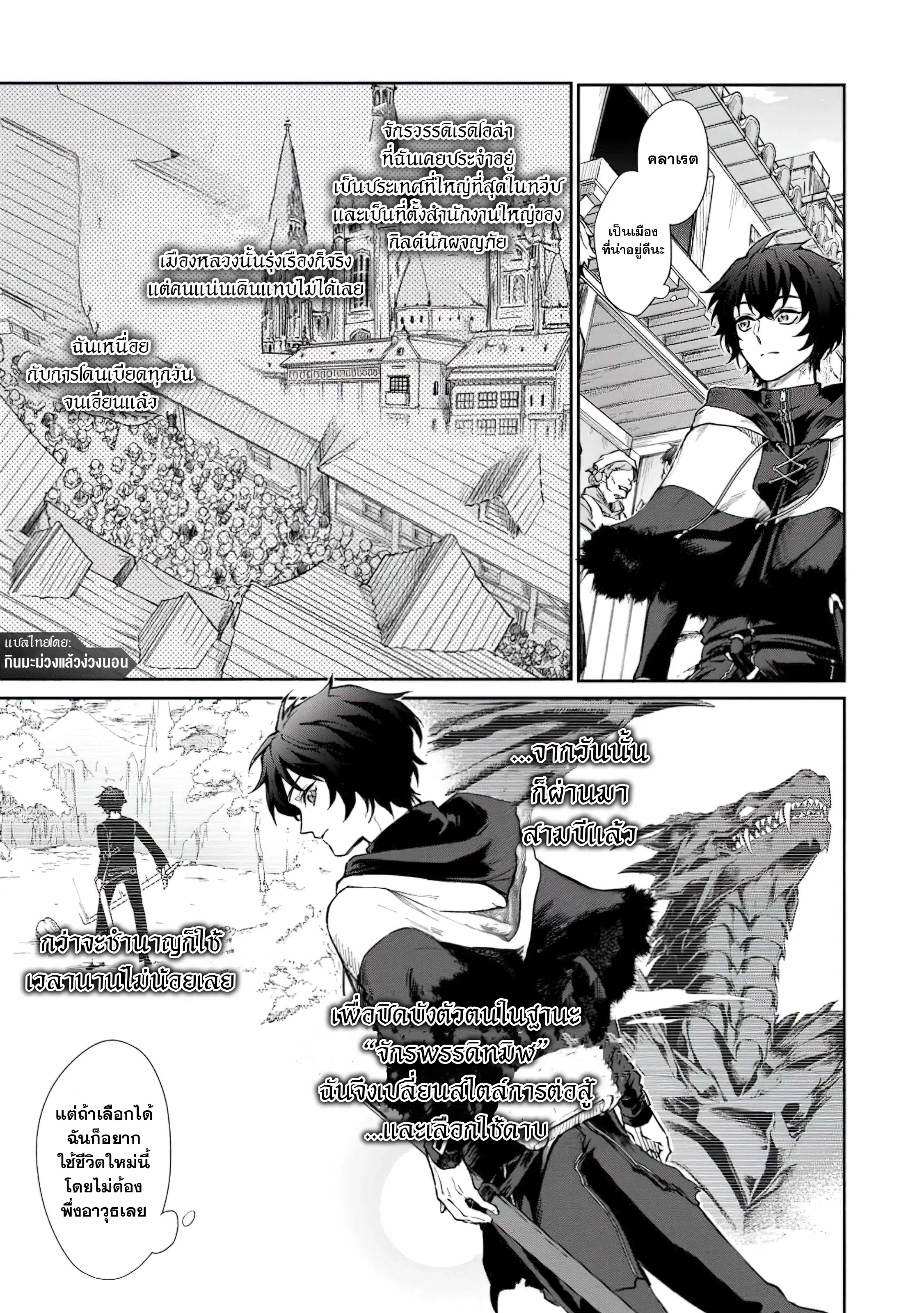 The Former Strongest Hero Lives as a Side Character ตอนที่ 2 หน้า 3