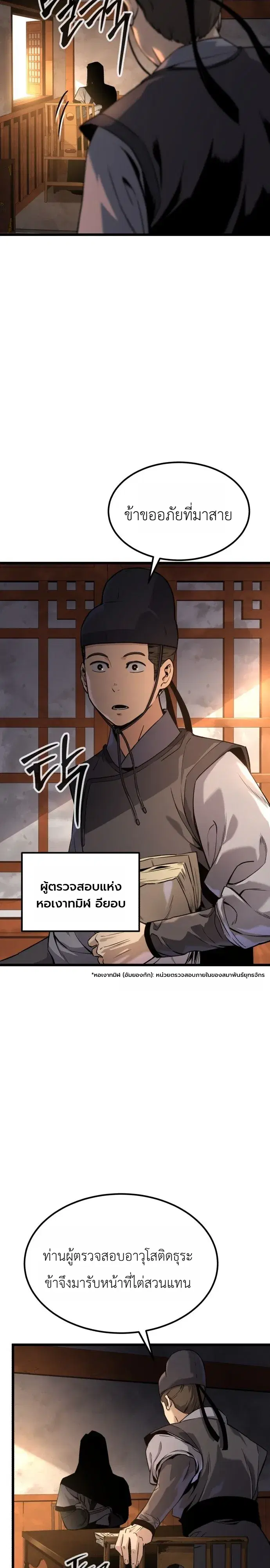 The Former Supreme ตอนที่ 1 หน้า 3