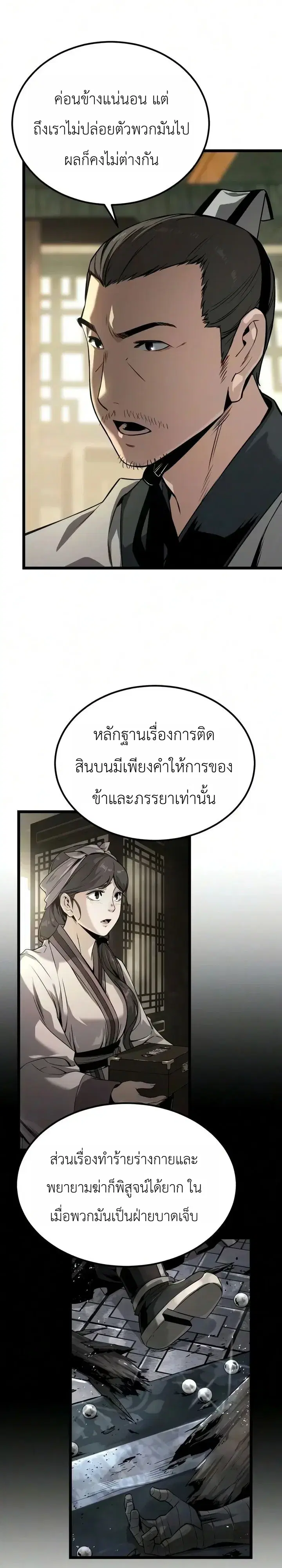 The Former Supreme ตอนที่ 10 หน้า 3