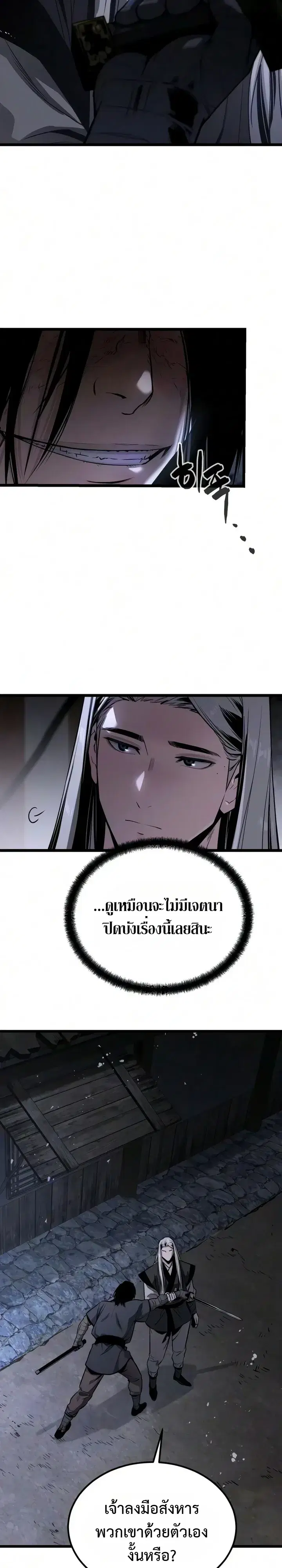 The Former Supreme ตอนที่ 11 หน้า 2