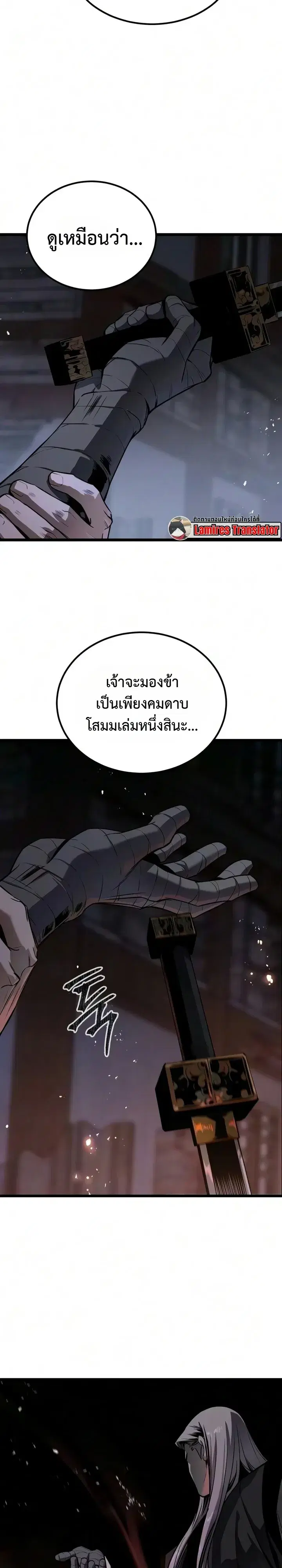 The Former Supreme ตอนที่ 11 หน้า 3