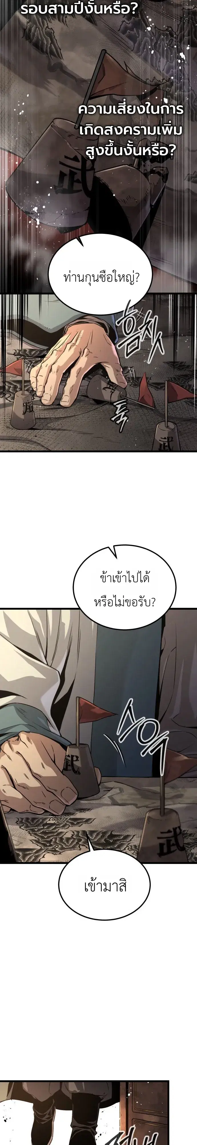 The Former Supreme ตอนที่ 2 หน้า 2