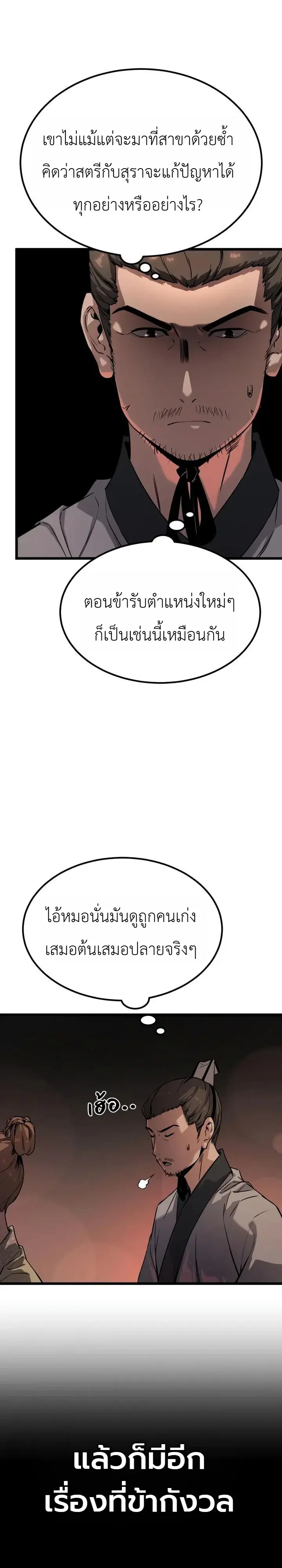 The Former Supreme ตอนที่ 3 หน้า 2