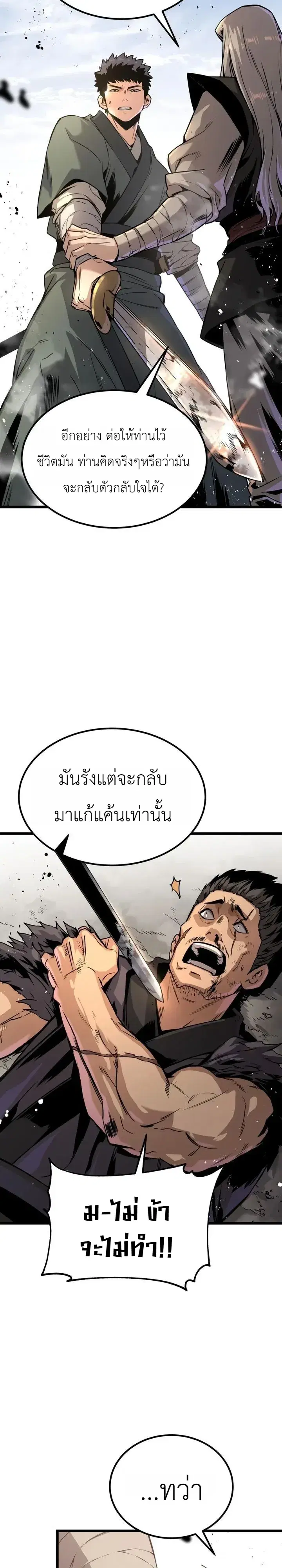 The Former Supreme ตอนที่ 4 หน้า 2