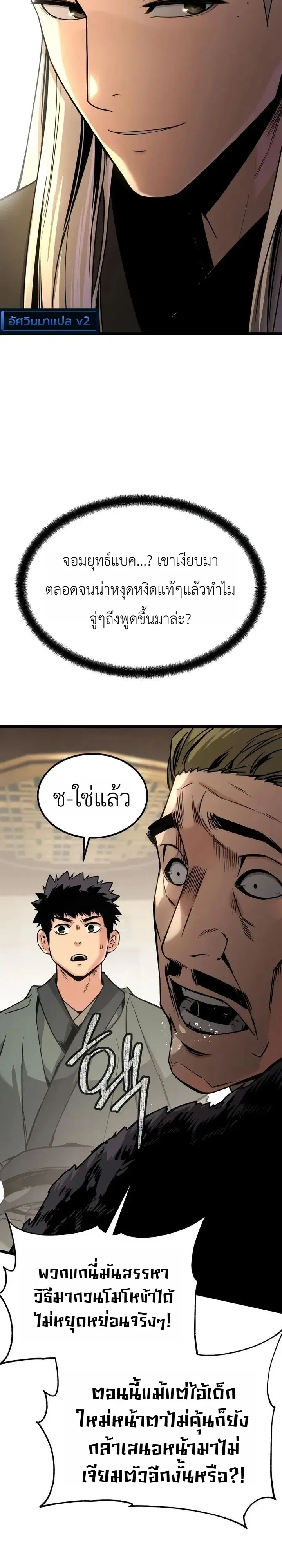 The Former Supreme ตอนที่ 5 หน้า 2