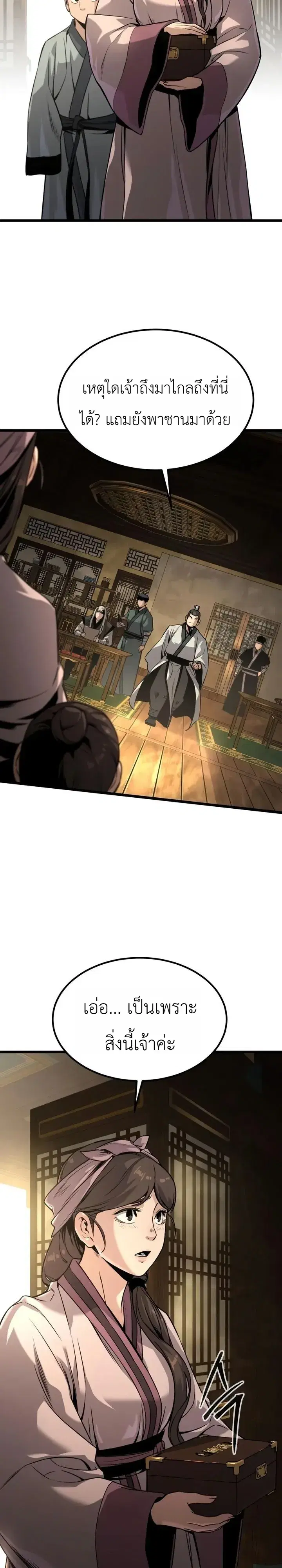 The Former Supreme ตอนที่ 6 หน้า 2