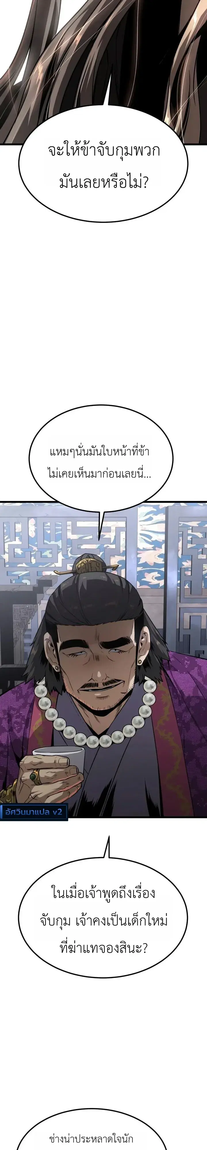 The Former Supreme ตอนที่ 7 หน้า 2