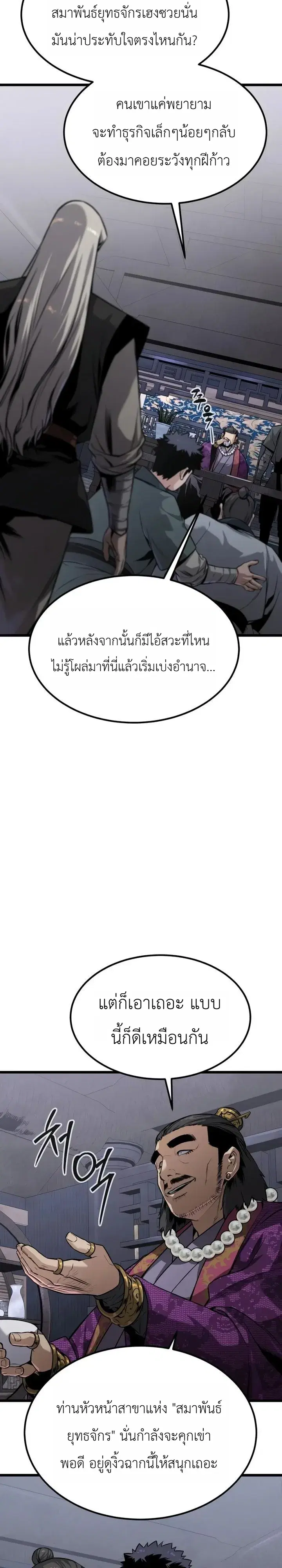 The Former Supreme ตอนที่ 7 หน้า 3