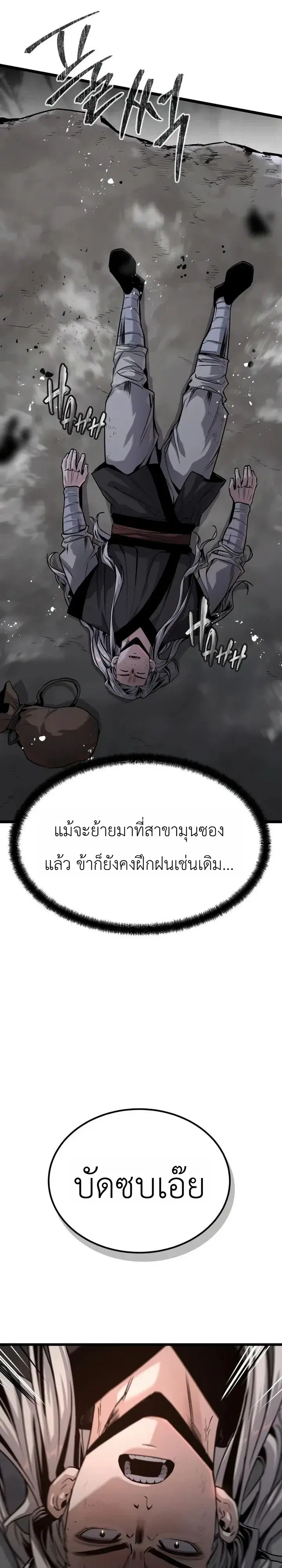 The Former Supreme ตอนที่ 8 หน้า 2