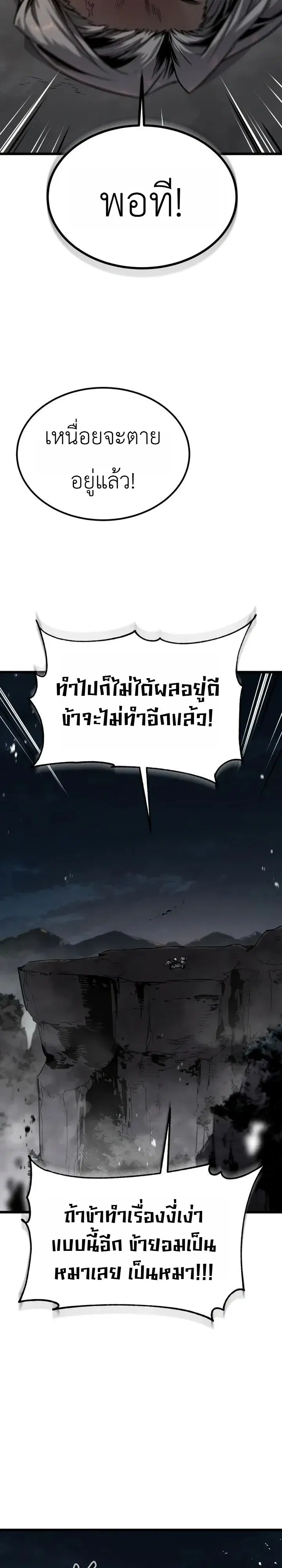 The Former Supreme ตอนที่ 8 หน้า 3