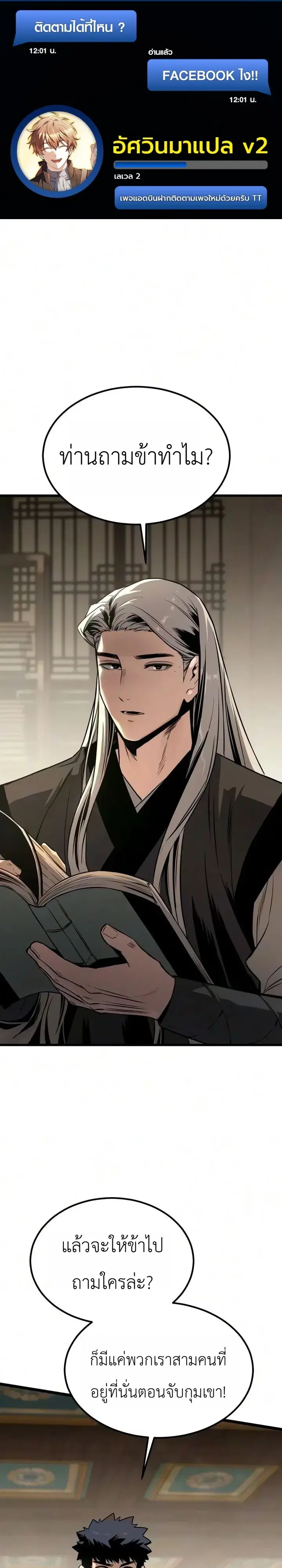 The Former Supreme ตอนที่ 9 หน้า 1