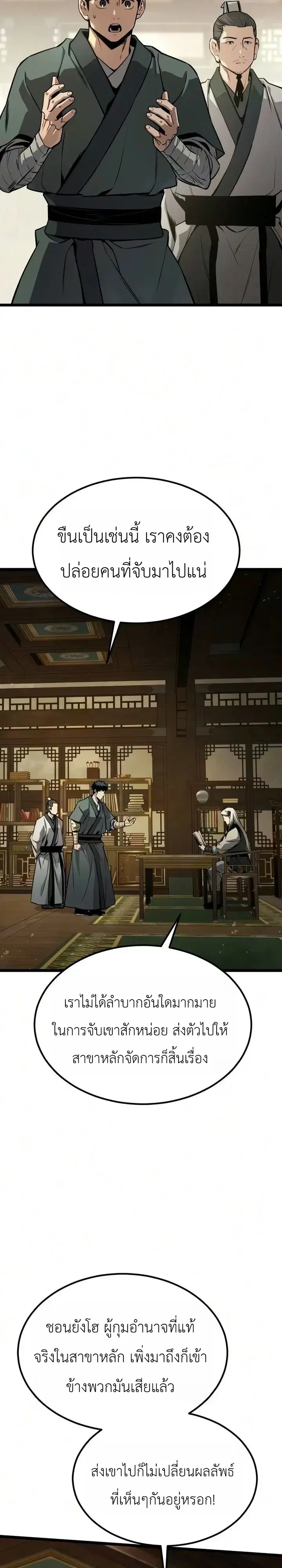 The Former Supreme ตอนที่ 9 หน้า 2