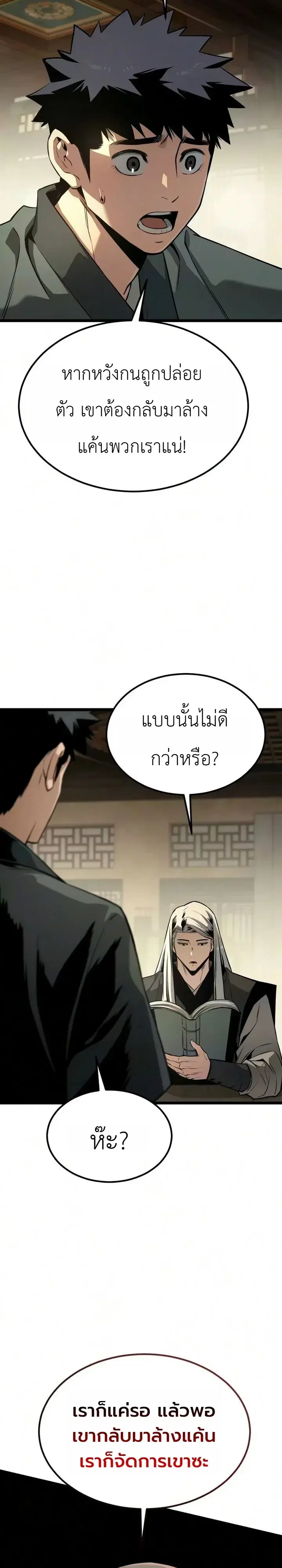 The Former Supreme ตอนที่ 9 หน้า 3