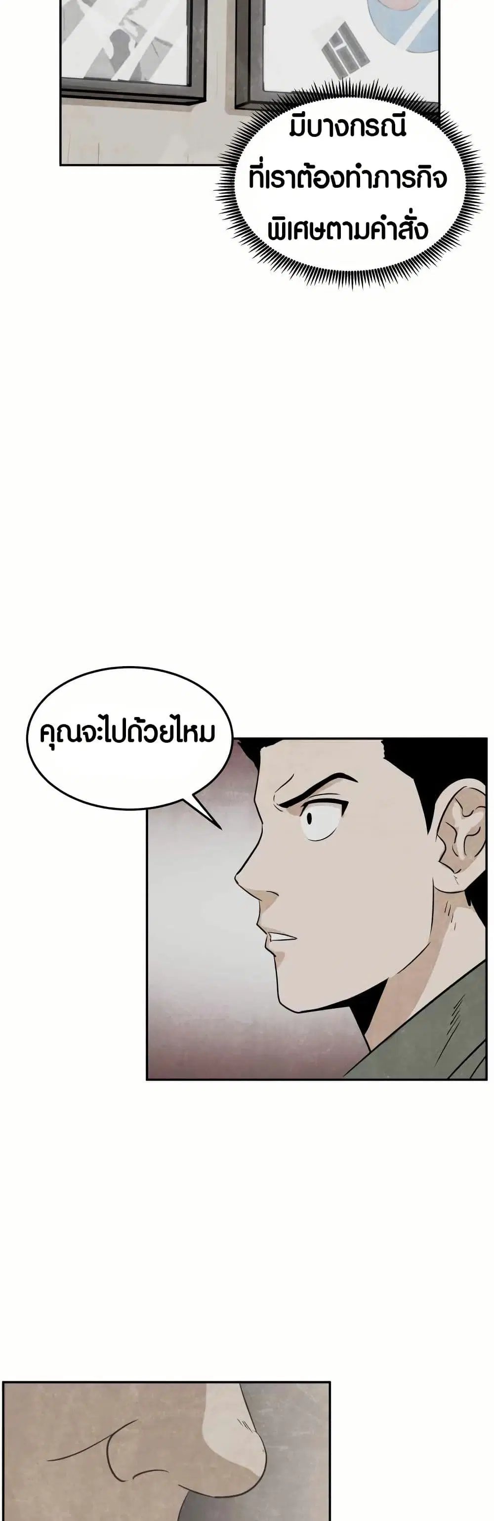 The Founder ตอนที่ 2 หน้า 3