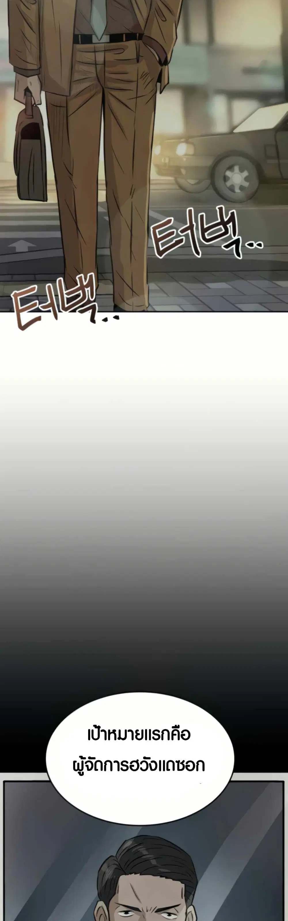 The Founder ตอนที่ 5 หน้า 3