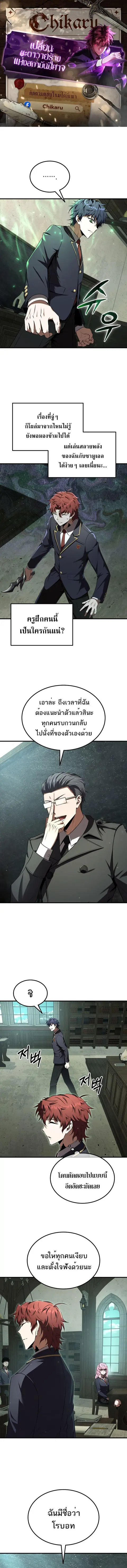The Fox-Eyed Villain of the Demon Academy เปลี่ยนชะตาวายร้ายแห่งสถาบัน ตอนที่ 21 หน้า 1