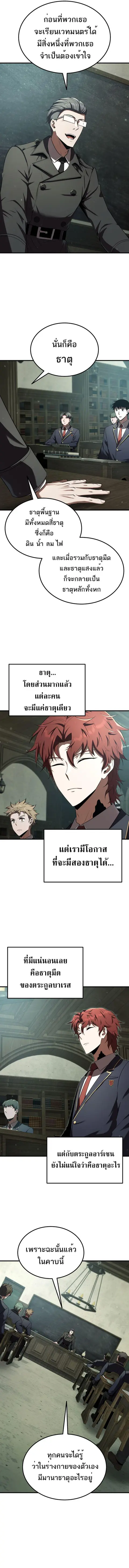The Fox-Eyed Villain of the Demon Academy เปลี่ยนชะตาวายร้ายแห่งสถาบัน ตอนที่ 21 หน้า 3