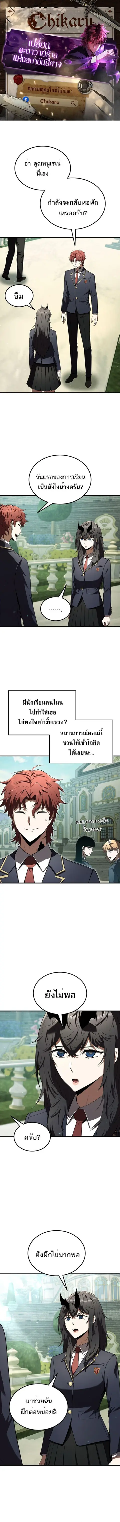 The Fox-Eyed Villain of the Demon Academy เปลี่ยนชะตาวายร้ายแห่งสถาบัน ตอนที่ 22 หน้า 1
