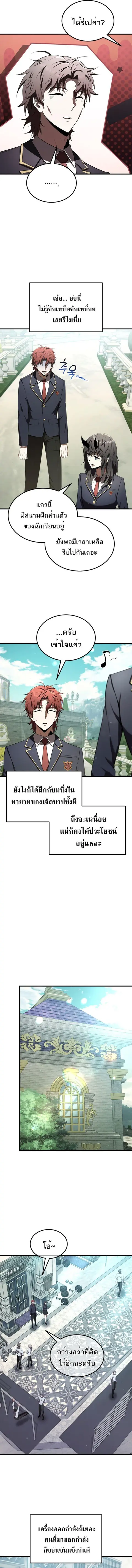 The Fox-Eyed Villain of the Demon Academy เปลี่ยนชะตาวายร้ายแห่งสถาบัน ตอนที่ 22 หน้า 2