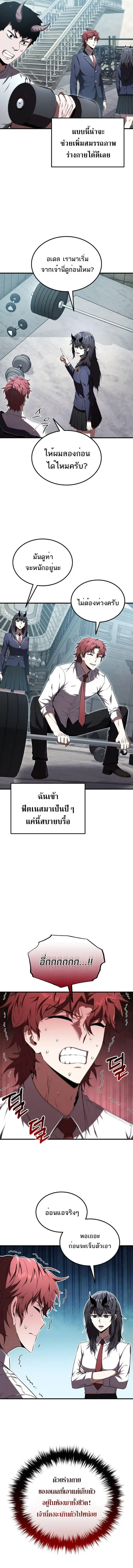 The Fox-Eyed Villain of the Demon Academy เปลี่ยนชะตาวายร้ายแห่งสถาบัน ตอนที่ 22 หน้า 3