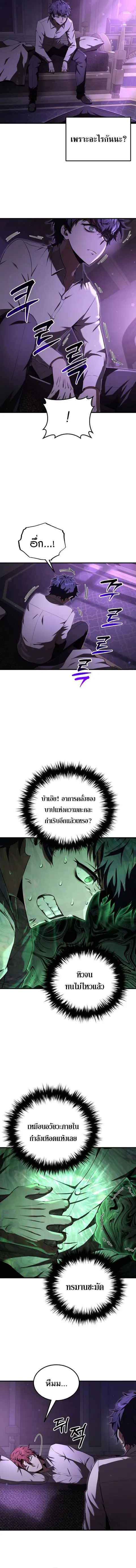 The Fox-Eyed Villain of the Demon Academy เปลี่ยนชะตาวายร้ายแห่งสถาบัน ตอนที่ 23 หน้า 2