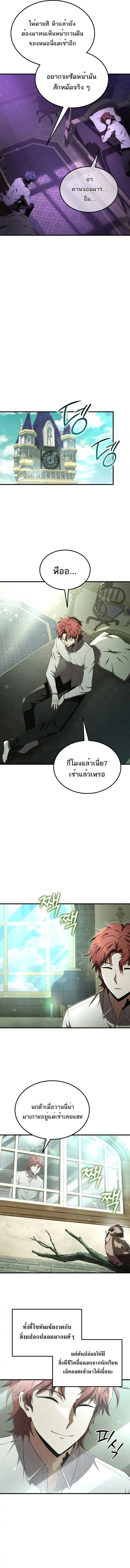 The Fox-Eyed Villain of the Demon Academy เปลี่ยนชะตาวายร้ายแห่งสถาบัน ตอนที่ 23 หน้า 3