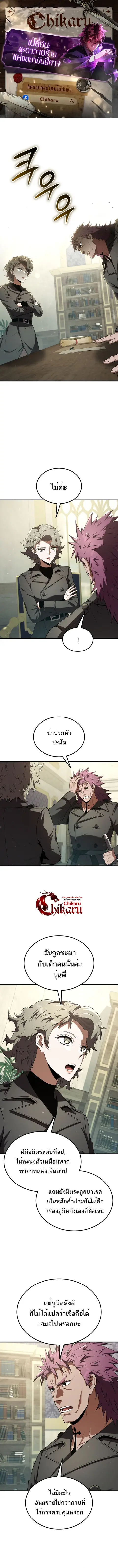 The Fox-Eyed Villain of the Demon Academy เปลี่ยนชะตาวายร้ายแห่งสถาบัน ตอนที่ 24 หน้า 1