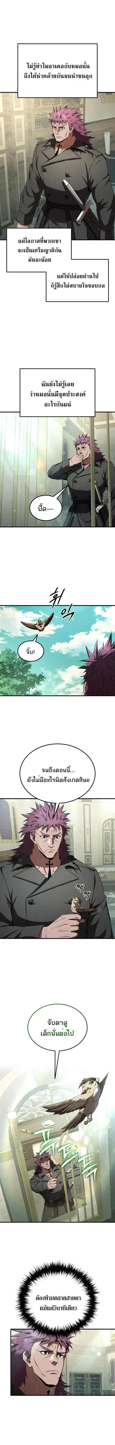 The Fox-Eyed Villain of the Demon Academy เปลี่ยนชะตาวายร้ายแห่งสถาบัน ตอนที่ 24 หน้า 3