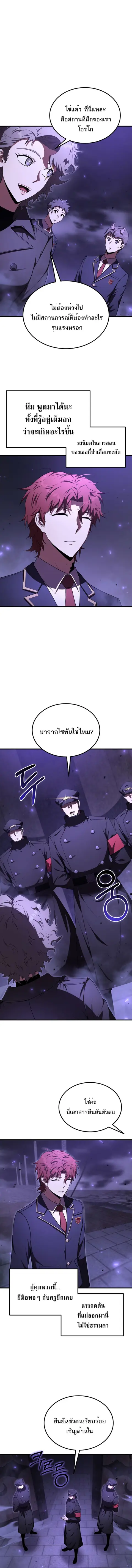 The Fox-Eyed Villain of the Demon Academy เปลี่ยนชะตาวายร้ายแห่งสถาบัน ตอนที่ 25 หน้า 2
