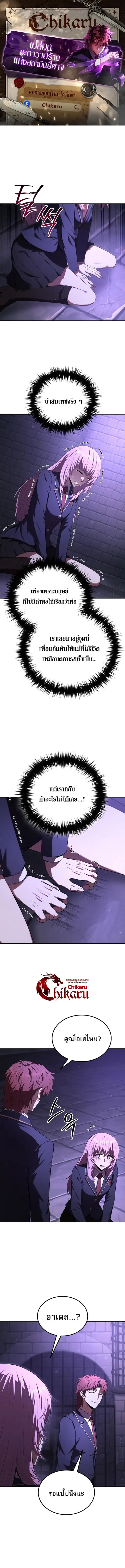 The Fox-Eyed Villain of the Demon Academy เปลี่ยนชะตาวายร้ายแห่งสถาบัน ตอนที่ 26 หน้า 1