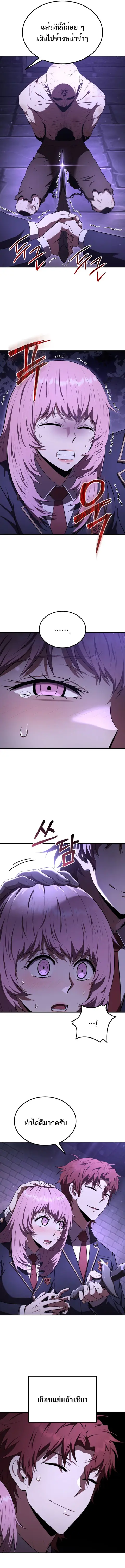 The Fox-Eyed Villain of the Demon Academy เปลี่ยนชะตาวายร้ายแห่งสถาบัน ตอนที่ 26 หน้า 3
