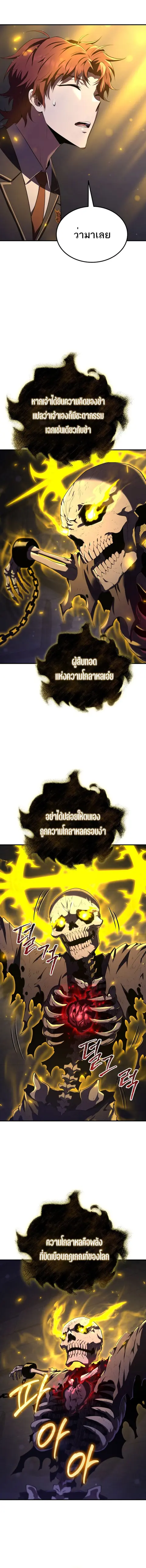 The Fox-Eyed Villain of the Demon Academy เปลี่ยนชะตาวายร้ายแห่งสถาบัน ตอนที่ 27 หน้า 2