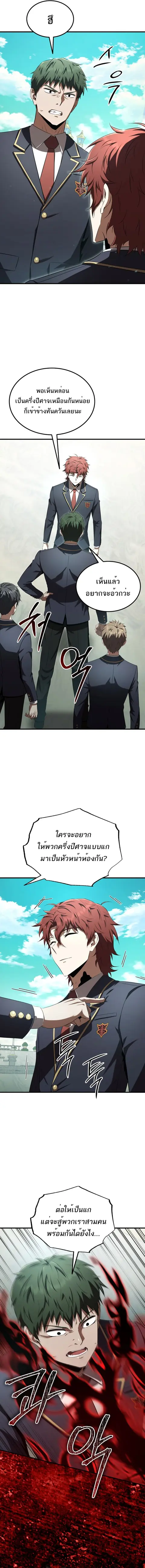 The Fox-Eyed Villain of the Demon Academy เปลี่ยนชะตาวายร้ายแห่งสถาบัน ตอนที่ 28 หน้า 2