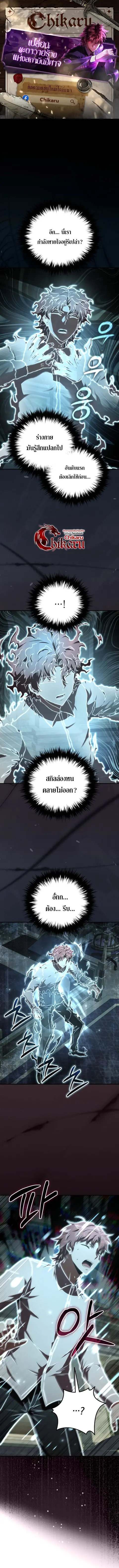 The Fox-Eyed Villain of the Demon Academy เปลี่ยนชะตาวายร้ายแห่งสถาบัน ตอนที่ 29 หน้า 1