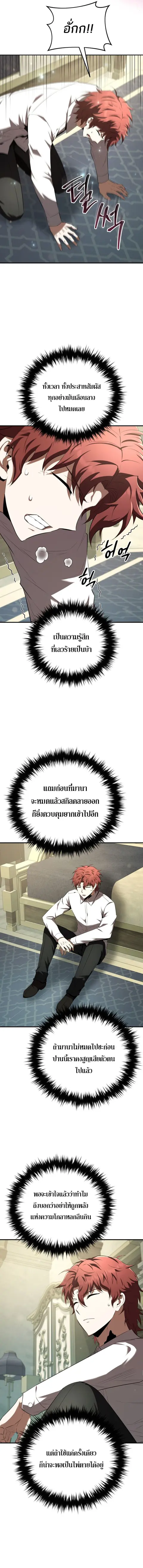 The Fox-Eyed Villain of the Demon Academy เปลี่ยนชะตาวายร้ายแห่งสถาบัน ตอนที่ 29 หน้า 2