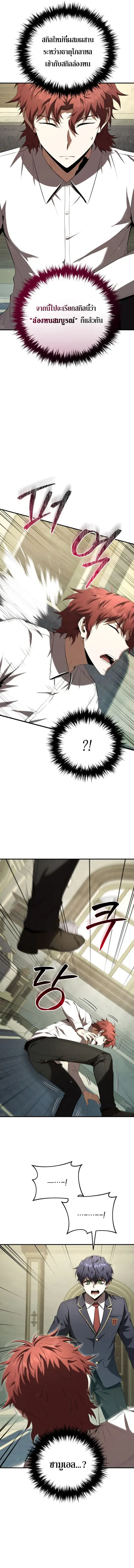The Fox-Eyed Villain of the Demon Academy เปลี่ยนชะตาวายร้ายแห่งสถาบัน ตอนที่ 29 หน้า 3