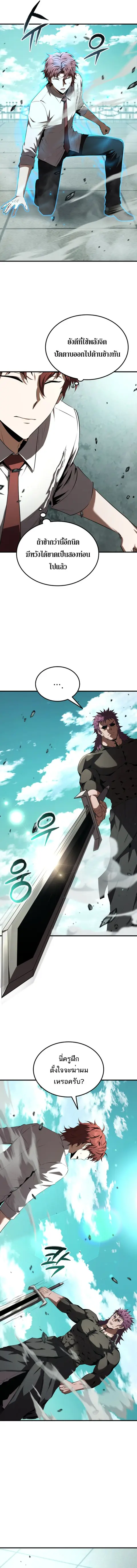 The Fox-Eyed Villain of the Demon Academy เปลี่ยนชะตาวายร้ายแห่งสถาบัน ตอนที่ 30 หน้า 2