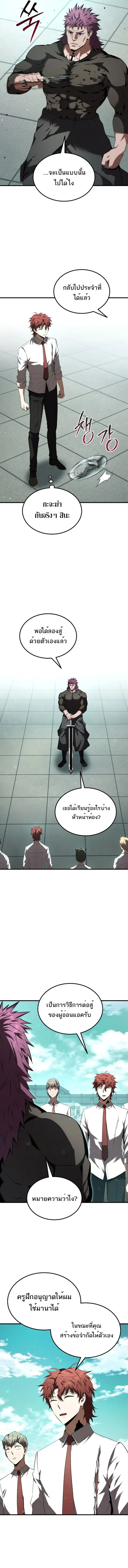 The Fox-Eyed Villain of the Demon Academy เปลี่ยนชะตาวายร้ายแห่งสถาบัน ตอนที่ 30 หน้า 3