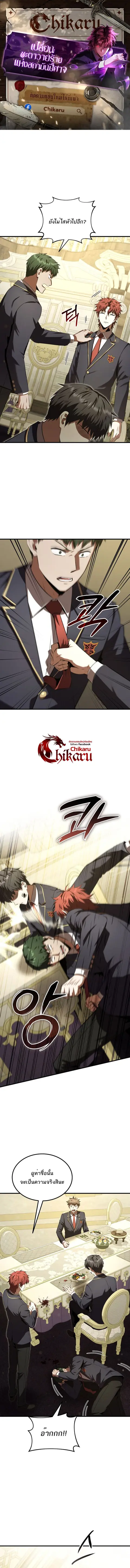 The Fox-Eyed Villain of the Demon Academy เปลี่ยนชะตาวายร้ายแห่งสถาบัน ตอนที่ 31 หน้า 1
