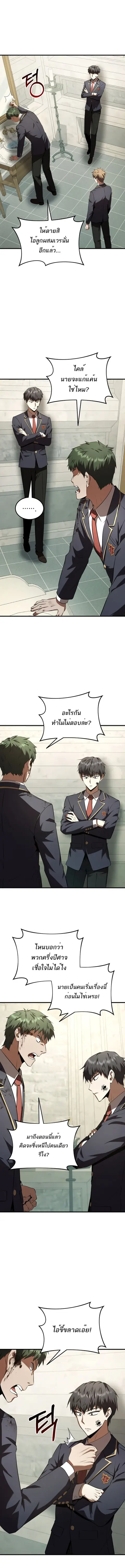 The Fox-Eyed Villain of the Demon Academy เปลี่ยนชะตาวายร้ายแห่งสถาบัน ตอนที่ 31 หน้า 3