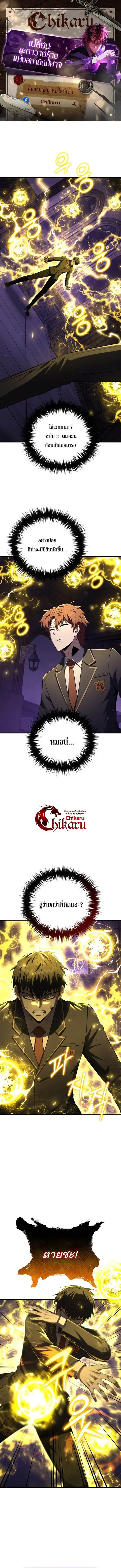 The Fox-Eyed Villain of the Demon Academy เปลี่ยนชะตาวายร้ายแห่งสถาบัน ตอนที่ 32 หน้า 1