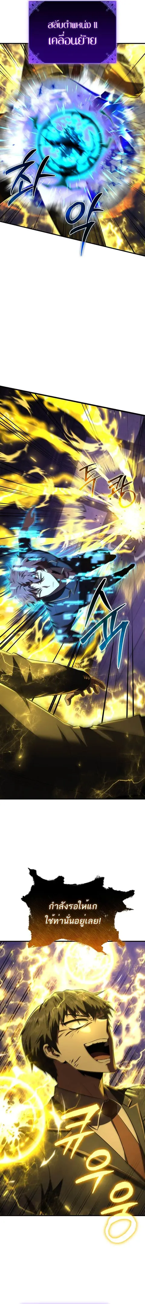 The Fox-Eyed Villain of the Demon Academy เปลี่ยนชะตาวายร้ายแห่งสถาบัน ตอนที่ 32 หน้า 2