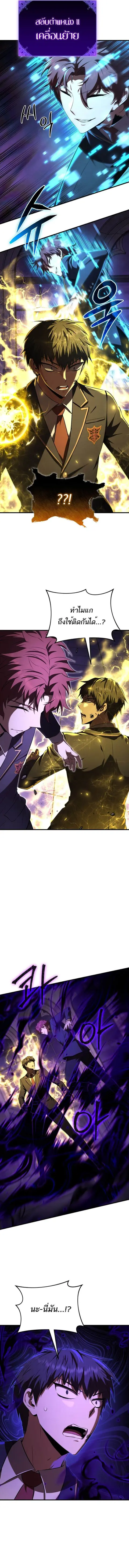 The Fox-Eyed Villain of the Demon Academy เปลี่ยนชะตาวายร้ายแห่งสถาบัน ตอนที่ 32 หน้า 3